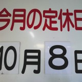 10月の定休日