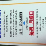 大切なお知らせです　11月より定休日が変更になります