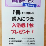 回数券サービスのお知らせ