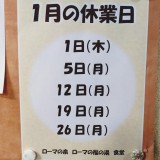 2026年1月の定休日のお知らせ