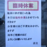 臨時休業のお知らせ